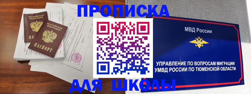 временная регистрация в Губкинском